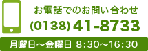 お電話でのお問い合わせ